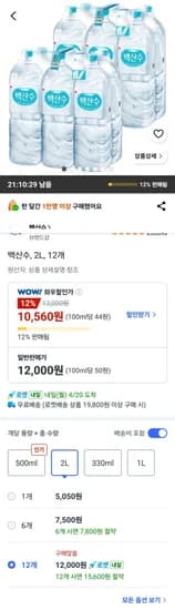 백산수, 2L, 12개 (10,560원/무료)