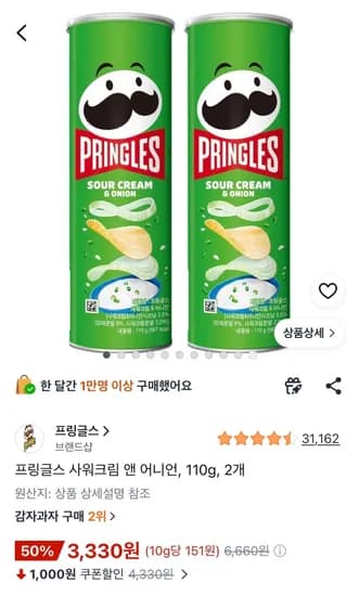프링글스 사워크림 앤 어니언, 110g, 2개 (3,330원/무료)