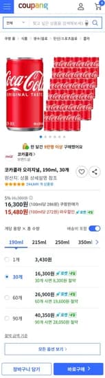 코카콜라 오리지널, 190ml, 30개 (15,480원/무료)