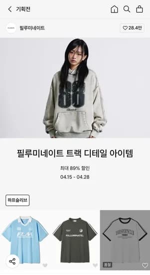 필루미네이트 의류 기획전 (9,800원/무료)