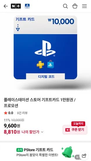 플레이스테이션 스토어 기프트카드 1만원권 (8,810원/무료)