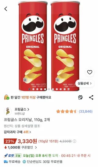 프링글스 오리지날 110g 2개 (3,330원/무료)