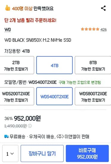 WD BLACK SN850X 4TB M.2 NVMe SSD (952,000원/무료)
