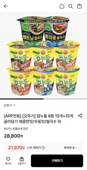 오뚜기 컵누들 8가지맛 15+15개 (21,970원/무료)