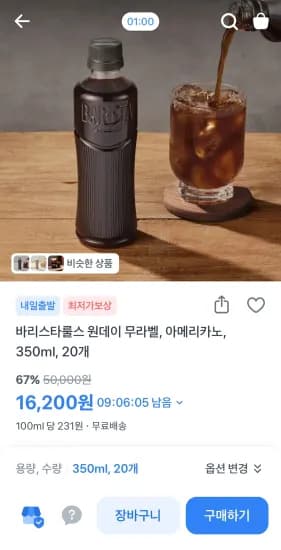 바리스타룰스 원데이 무라벨 아메리카노, 350ml, 20개 (16,200원/무료)