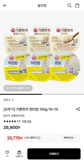가뿐한끼 15개+15개 현미밥외 다양 (20,770원/무료)