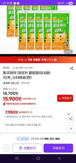 동국제약 마데카 쿨링패치(4매) 10개_스타배송(판) (15,900원/무료)