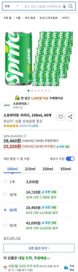 스프라이트 사이다, 190ml, 60개 (25,320원/무료)