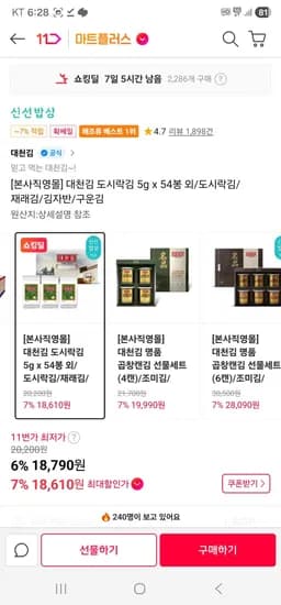 대천김 도시락김 5g 54봉 외 다양