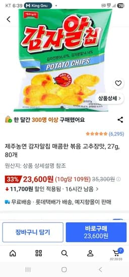 제주농연 감자알칩 매콤한 볶음 고추장맛 27g 80개