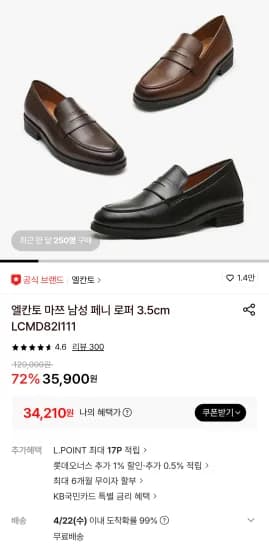 엘칸토 마쯔 남성 페니로퍼 3.5cm