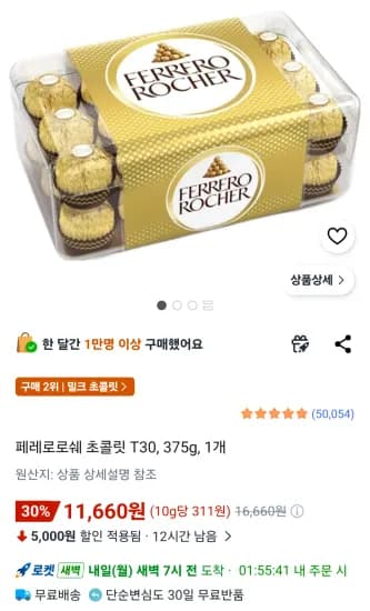 페레로로쉐 초콜릿 T30 375g 1개