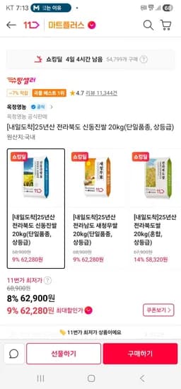 25년산 전라북도 신동진쌀 20kg