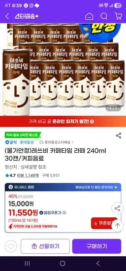 레쓰비 카페타임 라떼 240ml 30캔