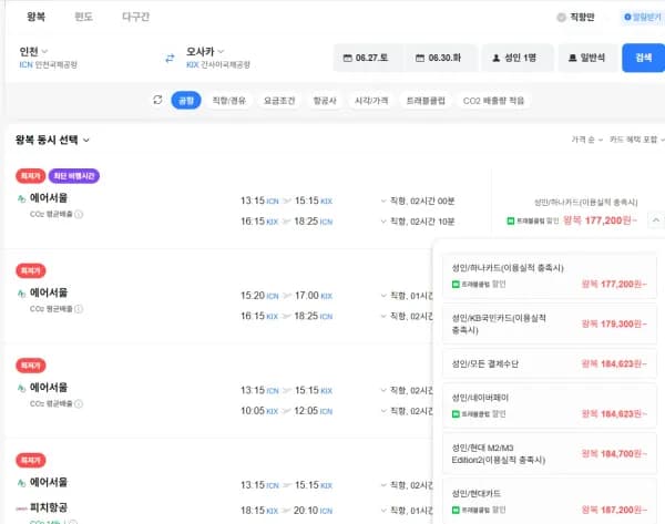 인천-오사카 0627-0630 (184,623원/무료)