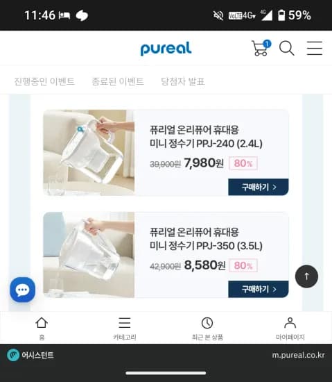 퓨리얼 브리타형 정수기, 필터샤워기 웰컴딜 (7,980원/무료)