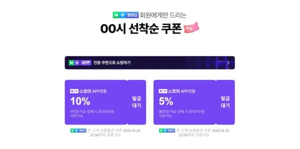 가정의달 선착순 쿠폰 4/20 ~ 5/8 (0원/무료)