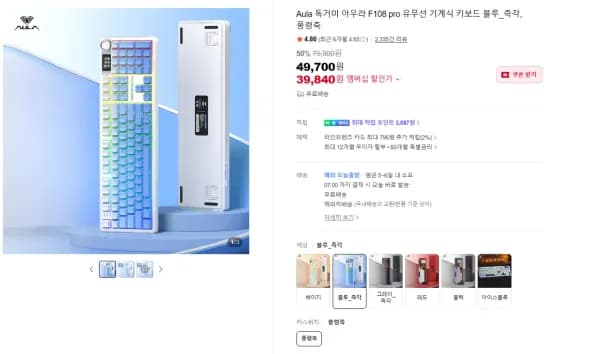 AULA 독거미 F108 PRO  풍령축 유무선 3모드 기계식 키보드 (39,840원/무료)