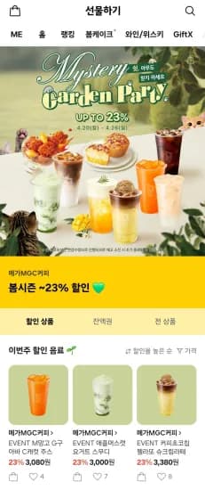 메가커피 23% 할인권 (0원/무료)