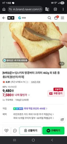 스키피 땅콩버터 크리미 462g 외 5종 중 총2개 (7,580원/무료)