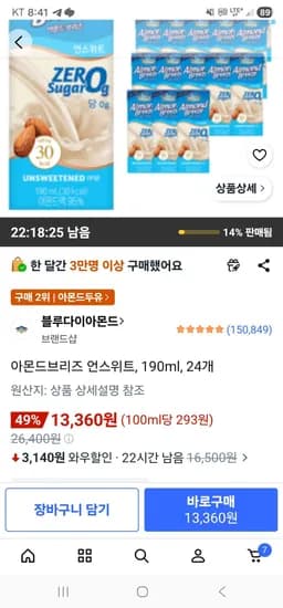 아몬드브리즈 언스위트, 190ml, 24개 (13,360원/무료)