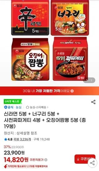 신라면 5봉 + 너구리 5봉 + 사천짜파게티 4봉 + 오징어짬뽕 5봉 (총 19봉) (14,820원/무료)