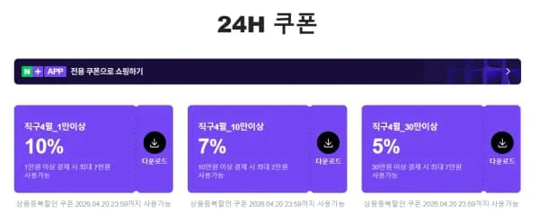 네이버 4월 직구 쿠폰 (0원/무료)