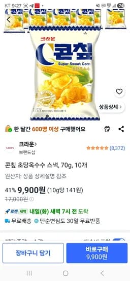 콘칲 초당옥수수 스낵, 70g, 10개 (9,900원/무료)