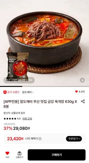 참도깨비 부산 맛집 금강 육개장 630g X 8봉 (23,420원/무료)