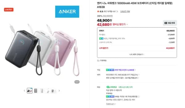 앤커 나노 파워뱅크 10000mAh 45W 보조배터리 (C타입 케이블 일체형) A1638 (42,680원/무료)