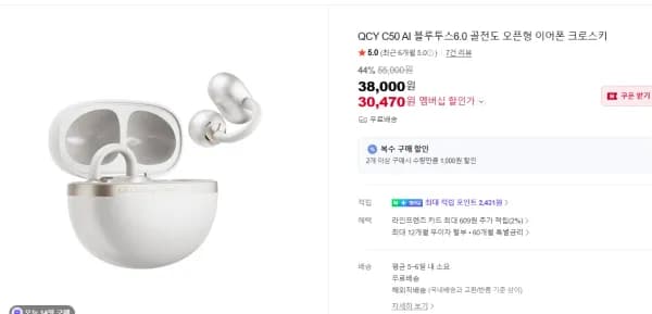 QCY 크로스키 C50 러닝용 블루투스 이어폰 (30,470원/무료)