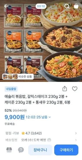애슐리 볶음밥 6봉 (갈릭스테이크 230g 2봉 + 케이준 230g 2봉 + 통새우 230g 2봉) (9,900원/무료)