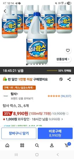 탐사 락스, 2L, 6개 (8,990원/무료)
