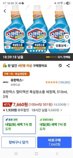 유한락스 멀티액션 욕실청소용 세정제, 510ml, 3개 (7,660원/무료)