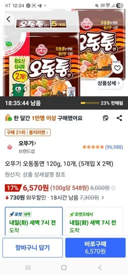 오뚜기 오동통면 120g, 10개, (5개입 X 2팩) (6,570원/무료)