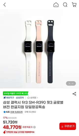 삼성 갤럭시 fit3 SM-R390 핏3 글로벌 버전 (48,770원/무료)