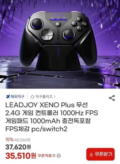 LEADJOY XENO PLUS 신형 게임 컨트롤러 충전독포함 TMR (35,510원/무료)