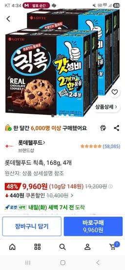 롯데웰푸드 칙촉 168g 4개