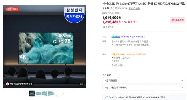 삼성 QLED TV 189cm 75인치 AI 4K 1등급 스탠드형 사운드바 포함
