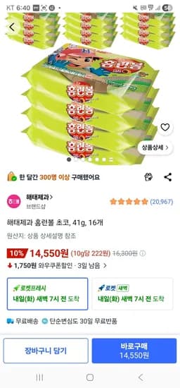 해태제과 홈런볼 초코 41g 16개