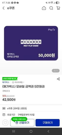 메가박스 모바일 금액권 5만원권