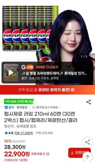 펩시제로 라임 210ml 60캔