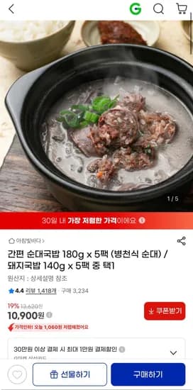 간편 순대국밥 150g 5팩 (10,900원/무료)