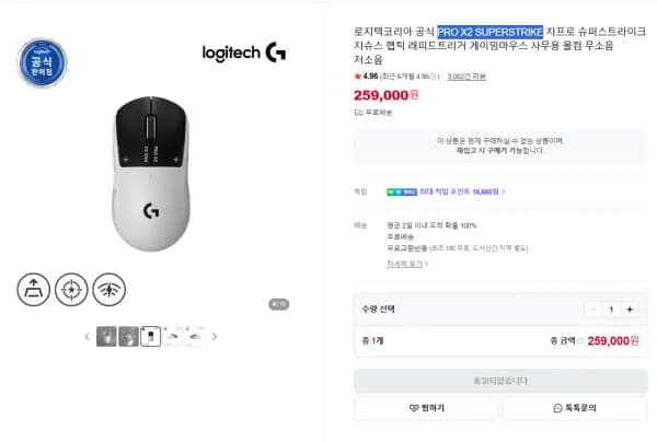 로지텍 PRO X2 SUPERSTRIKE (259,000원/무료)