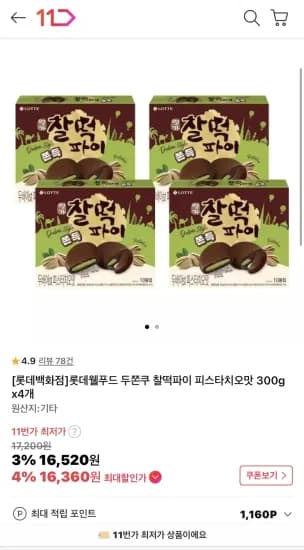 롯데웰푸드 두쫀쿠 찰떡파이 피스타치오맛 300g 4개 (16,520원/무료)