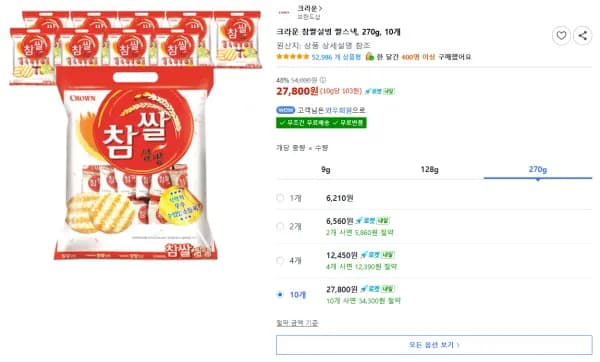 크라운 참쌀설병 쌀스낵, 270g, 10개 (27,800원/무료)