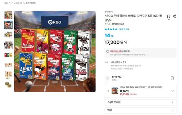 KBO X 빼빼로 콜라보 10갑 골라담기 (14,682원/무료)