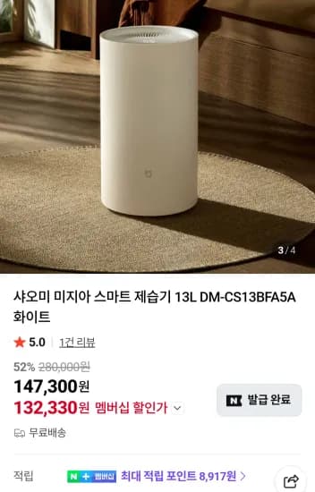 샤오미 미지아 스마트 제습기 13L 네이버멤버십 (132,330원/무료)