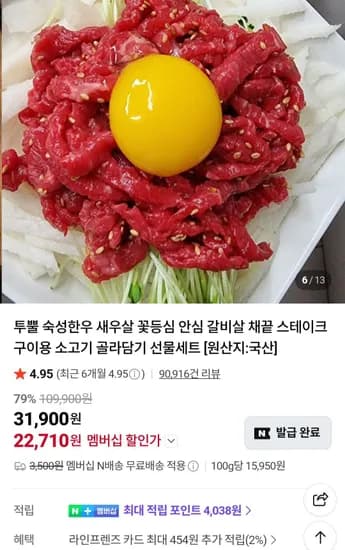 화려한우 투뿔 육회 더블팩 (400g) 네멤 (16,200원/무료)
