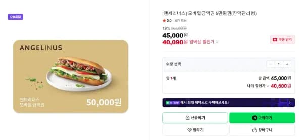 모바일금액권 5만원권(잔액관리형) (40,090원/무료)